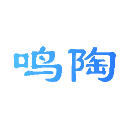 鸣陶