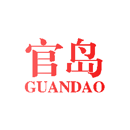 官岛