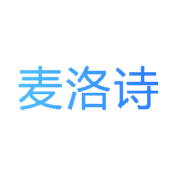 麦洛诗