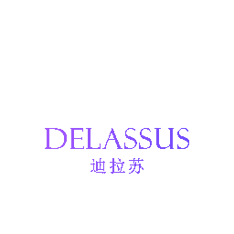 迪拉苏  DELASSUS