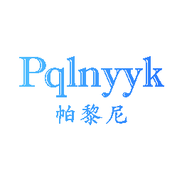 帕黎尼 PQLNYYK