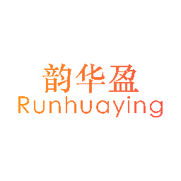 韵华盈 RUNHUAYING