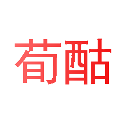 荀酤