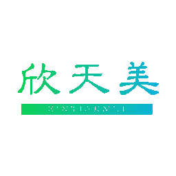 欣天美