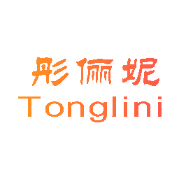 彤俪妮