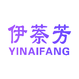 伊萘芳
