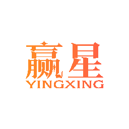赢星