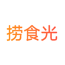 捞食光