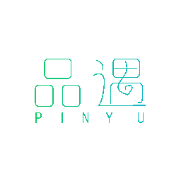 品遇