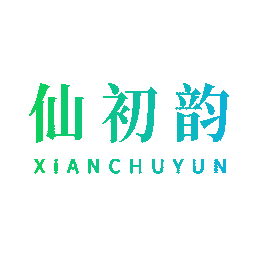 仙初韵