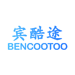 宾酷途 BENCOOTOO