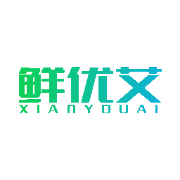 鲜优艾