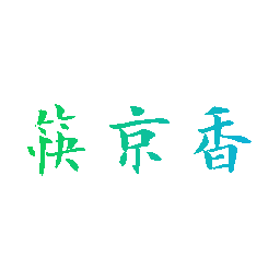 筷京香