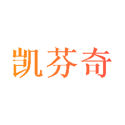 凯芬奇