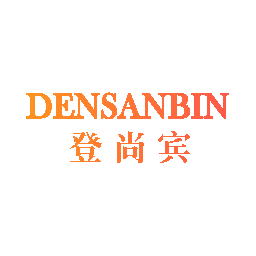 DENSANBIN 登尚宾