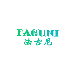 法古尼