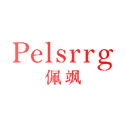 佩飒 PELSRRG