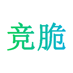 竞脆