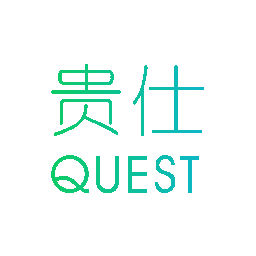 贵仕 QUEST