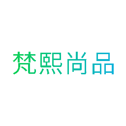 梵熙尚品