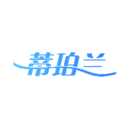 蒂珀兰