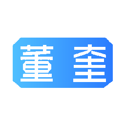 董奎