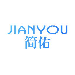 简佑