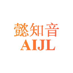 懿知音 AIJL