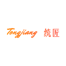 统匠