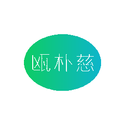 瓯朴慈