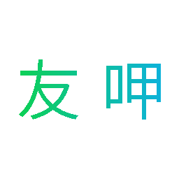 友呷