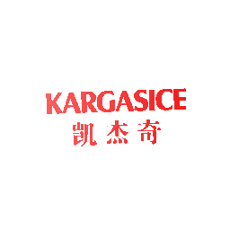 凯杰奇 KARGASICE