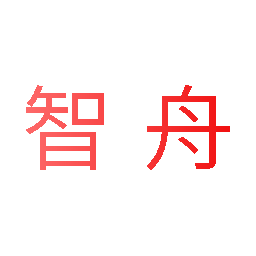 智舟
