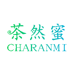 茶然蜜
