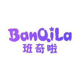 班奇啦