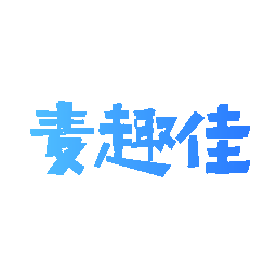 麦趣佳