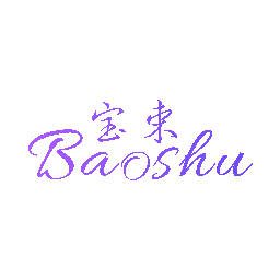 宝束