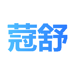 蒄舒