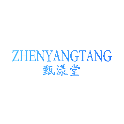 甄漾堂