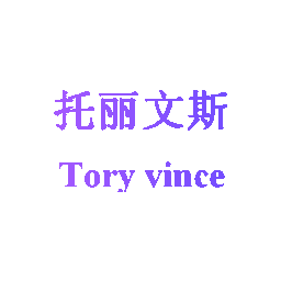 托丽文斯 TORY VINCE