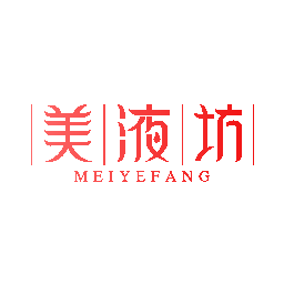 美液坊