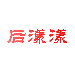 后漾漾