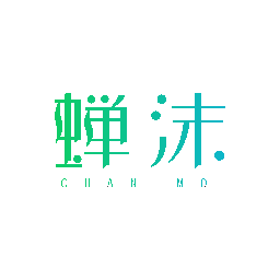 蝉沫