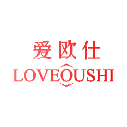 爱欧仕 LOVEOUSHI