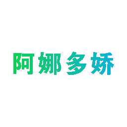 阿娜多娇