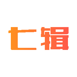 七辑