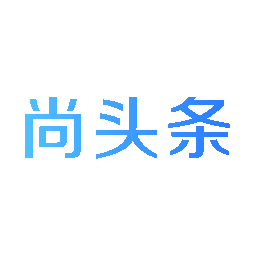尚头条